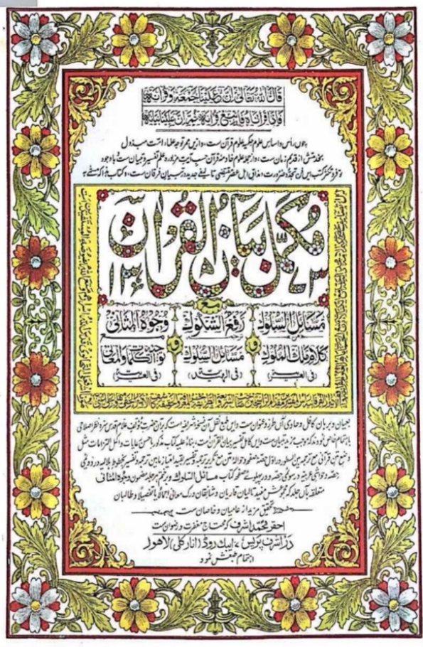 مکمل بیان القرآن جلد  4  Cover