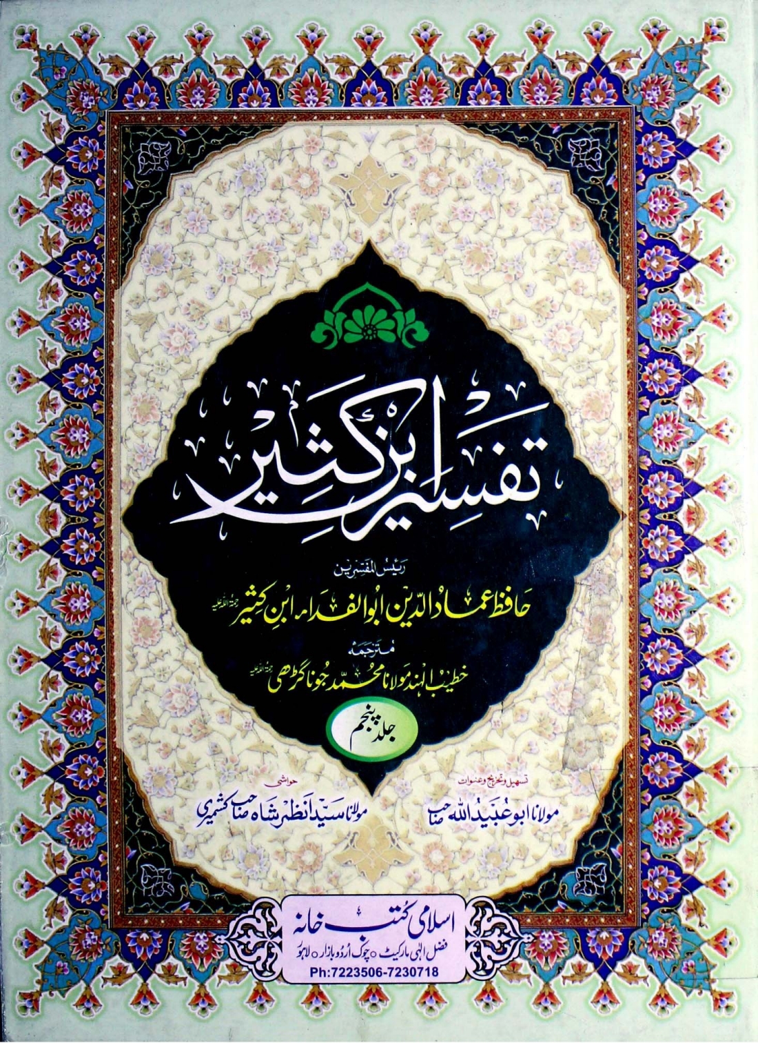 تفسیر ابن کثیر 05 Cover