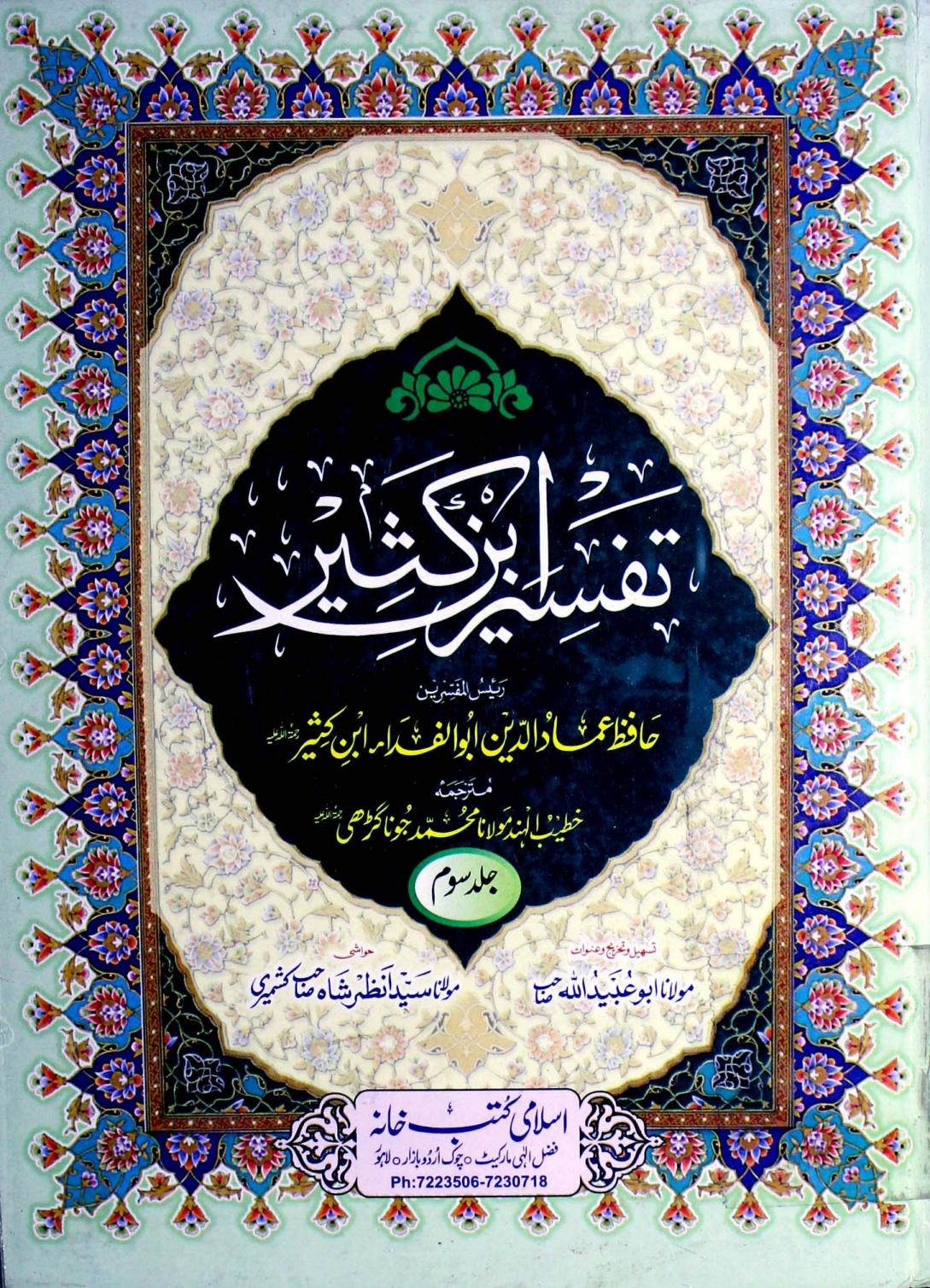 تفسیر ابن کثیر  03 Cover