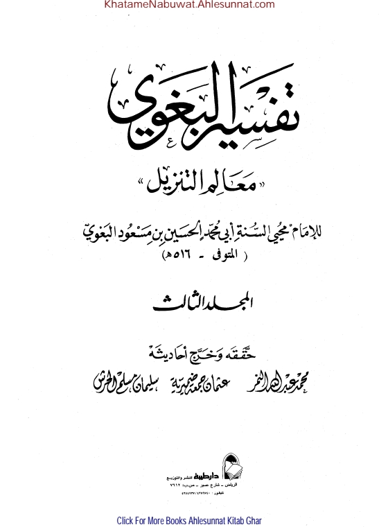 تفسیر بغوی معالم التنزیل جلد 3  Cover
