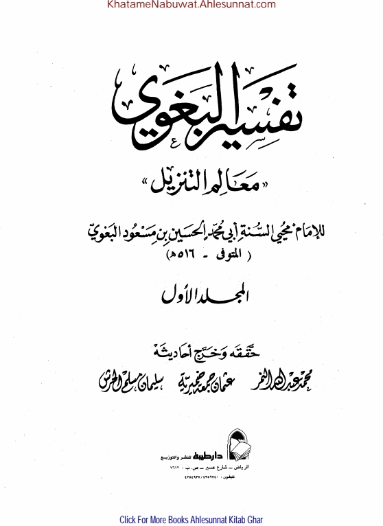تفسیر بغوی معالم التنزیل جلد 1 Cover