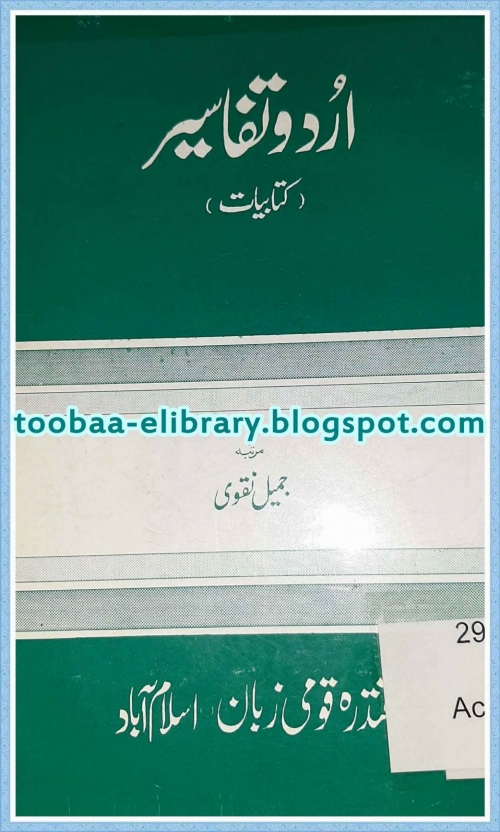 اردو تفاسیر (کتابیات)   Cover