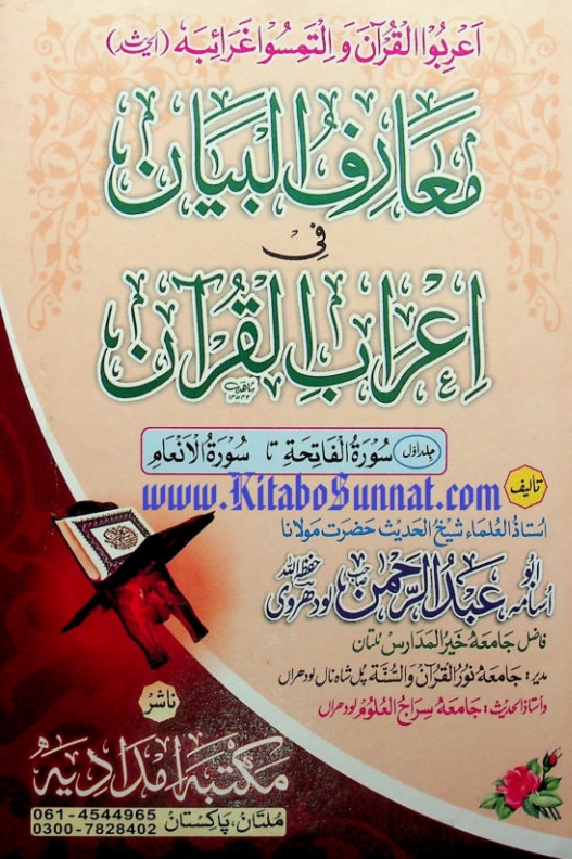 معارف البیان فی اعراب القرآن مکمل سیٹ Cover