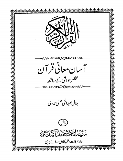 آسان معانی قرآن  Cover