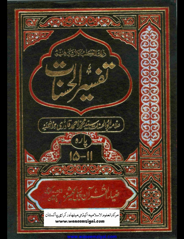 تفسیر الحسنات جلد 3 Cover