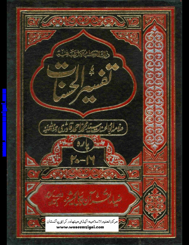 تفسیر الحسنات جلد 4 Cover
