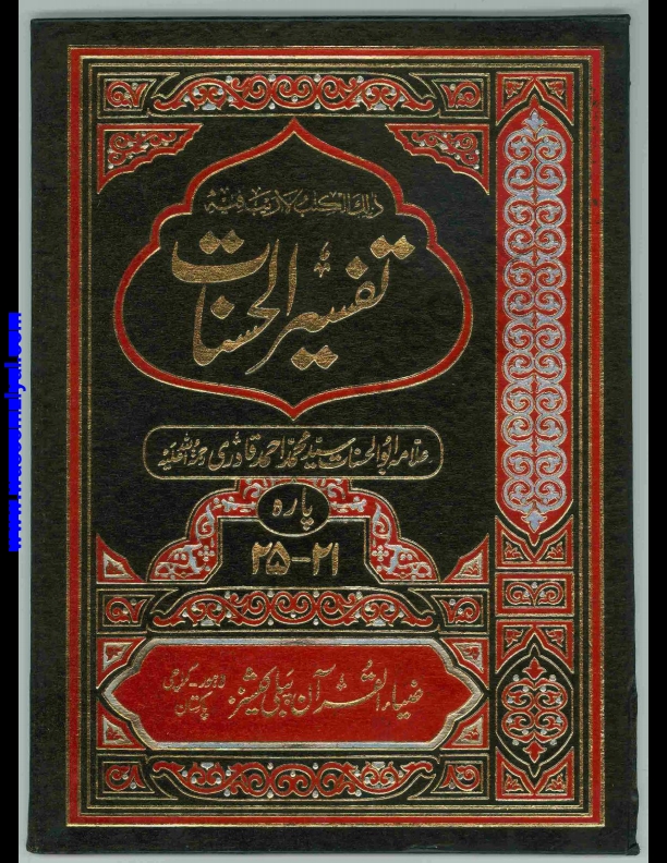 تفسیر الحسنات جلد 5 Cover