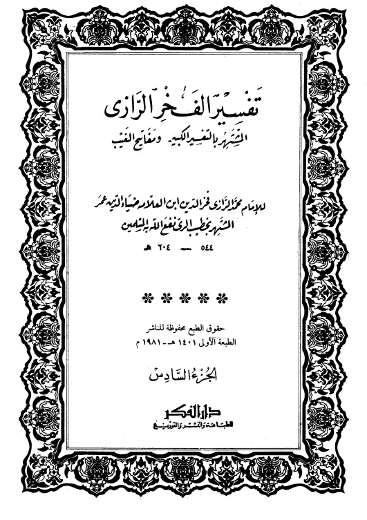 تفسیرِ کبیر 6 Cover