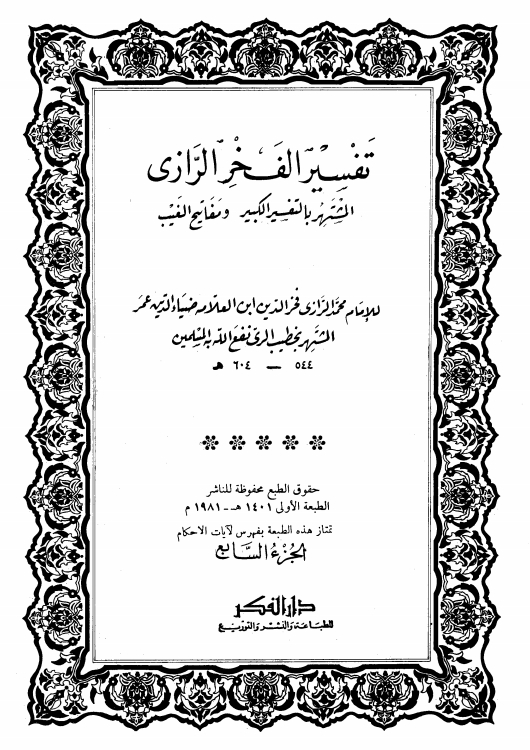 تفسیرِ کبیر 7 Cover