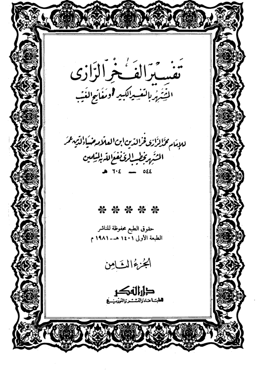 تفسیرِ کبیر 8 Cover