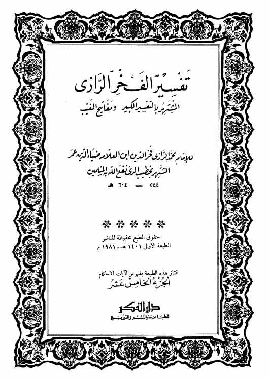 تفسیرِ کبیر 15 Cover