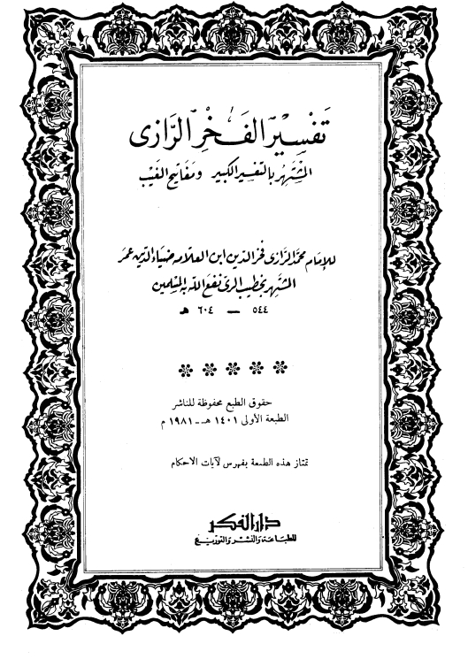 تفسیرِ کبیر 17 Cover