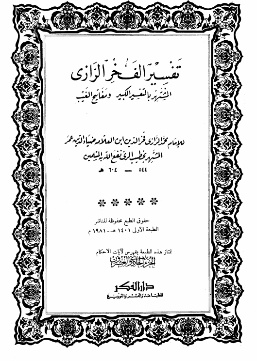 تفسیرِ کبیر 21 Cover