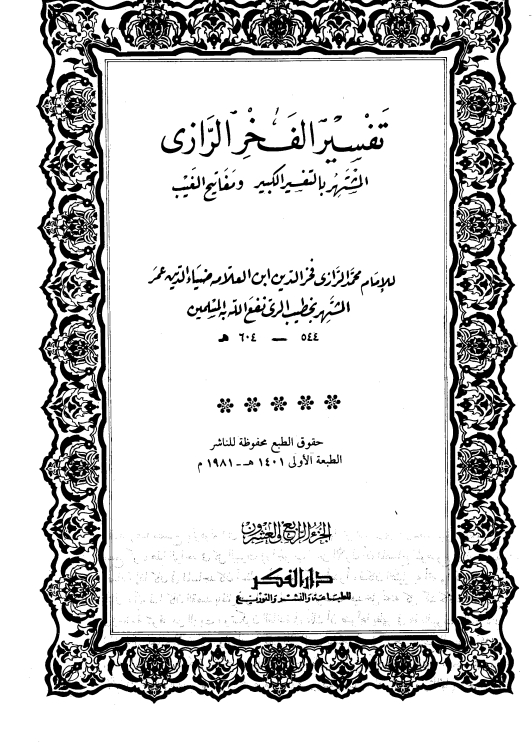 تفسیرِ کبیر 24 Cover