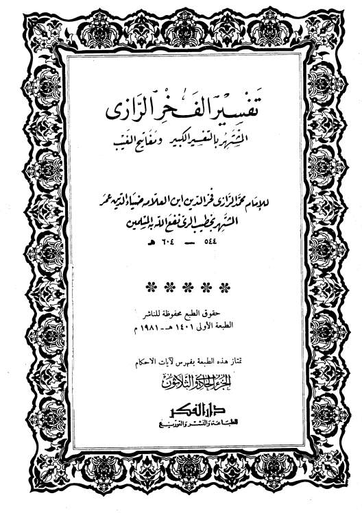 تفسیرِ کبیر 31 Cover