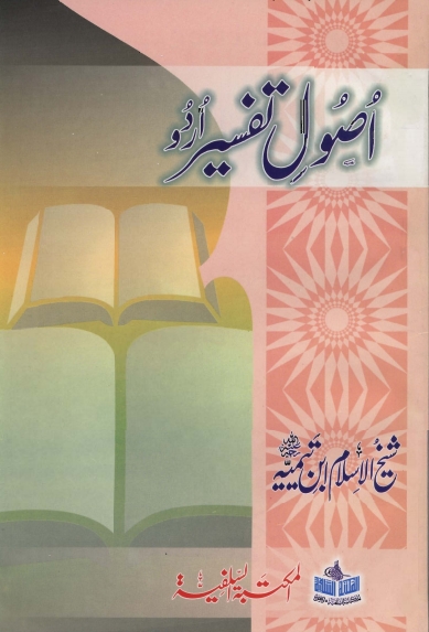 اصول تفسیر اردو  Cover