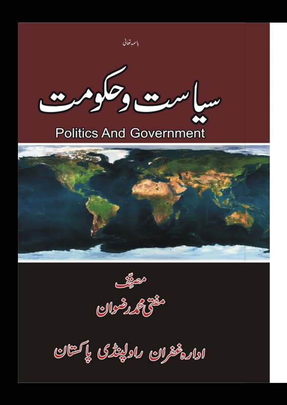 سیاست وحکومت Cover
