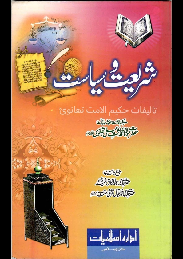 شریعت و سیاست  Cover