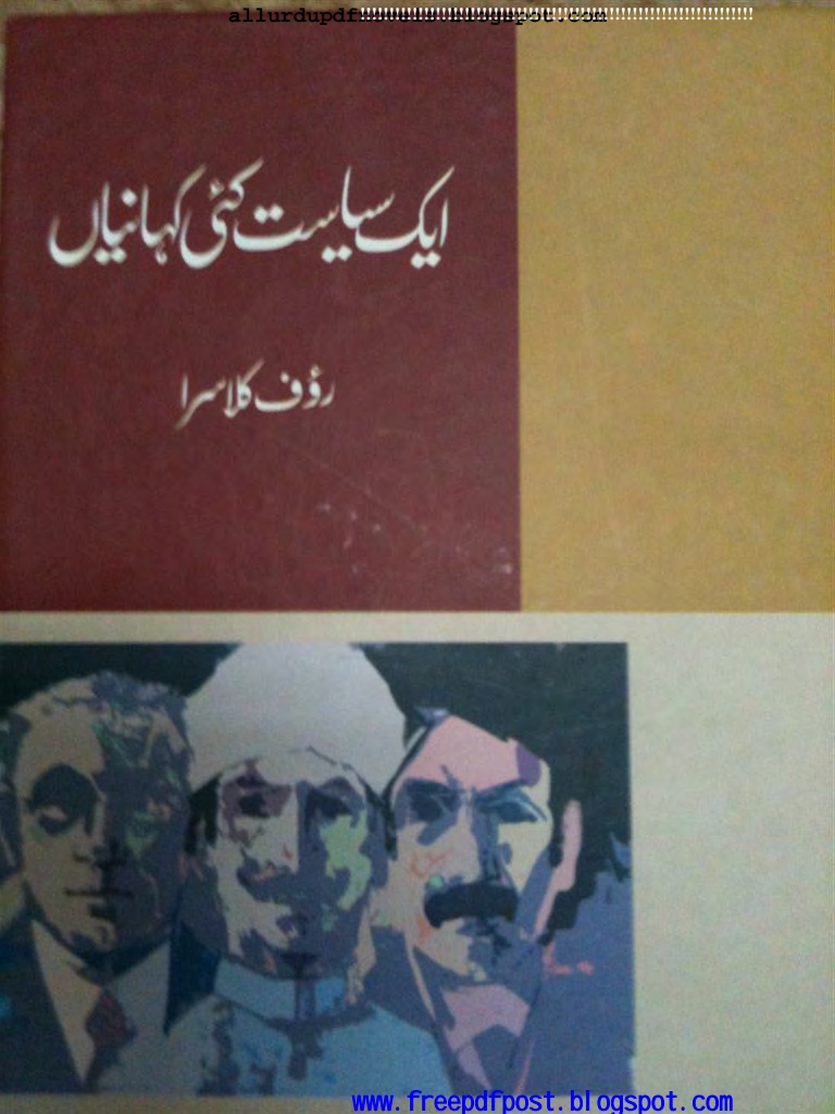 ایک سیاست کئی کہانیاں Cover