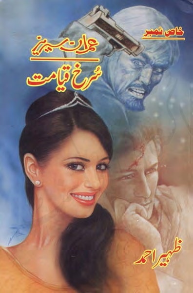 سرخ قیامت  2  Cover