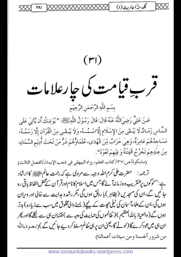 قیامت کی چار علامات  Cover