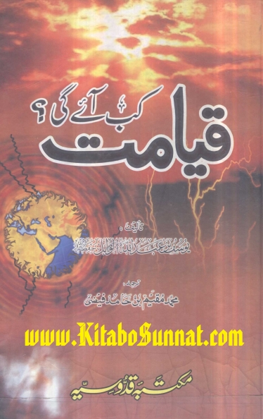 قیامت کب آئے گی  Cover