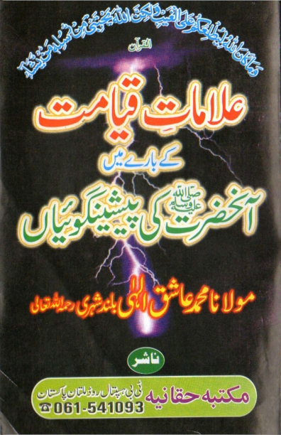 علامات قیامت کے بارے میں پیشنگوئیاں Cover