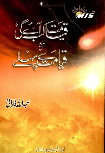 قیامت کب آئیگی Cover