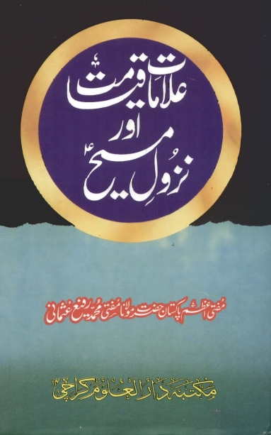 علامات قیامت اور نزول مسیح Cover