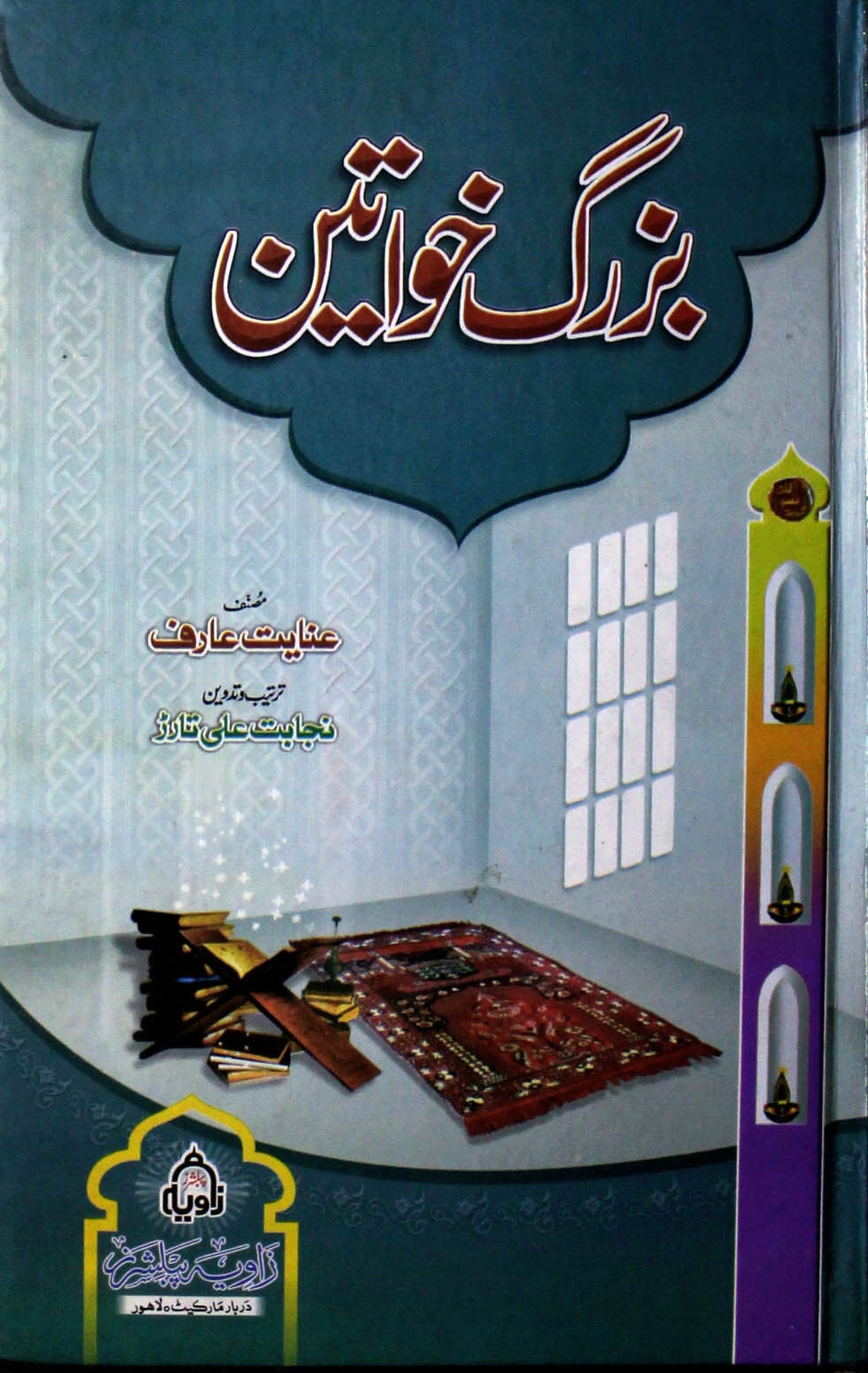 بزرگ خواتین Cover