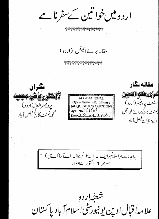 اُردو میں خواتین کے سفرنامے مقالہ Cover