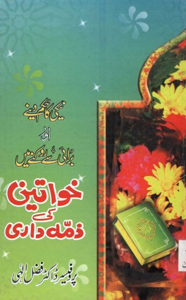 امربالمعروف میں خواتین کی ذمہ داریاں Cover