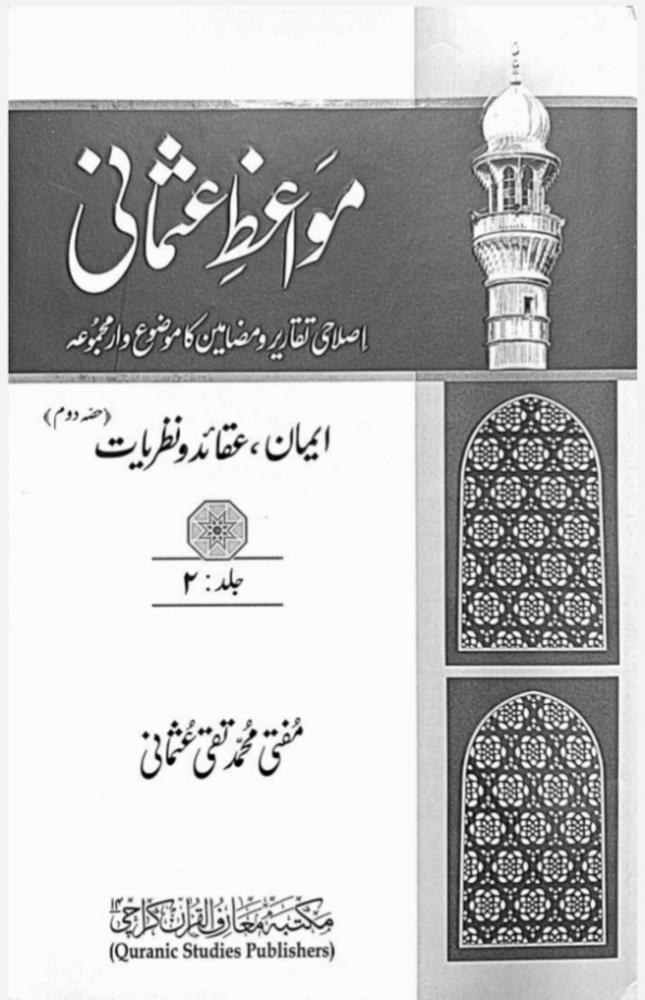مواعظ عثمانی جلد 2  Cover