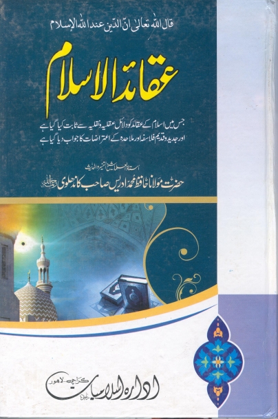 عقائد الاسلام (کاندھلوی) Cover