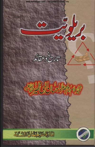 بریلویت تاریخ و عقائد Cover