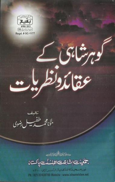 گوہر شاہی کے عقائد ونظریات  Cover