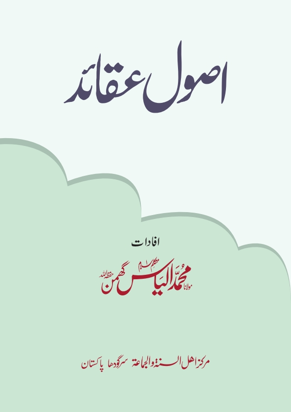 اصول عقائد  Cover