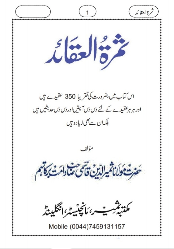 ثمرۃ العقائد ( اردو )  Cover