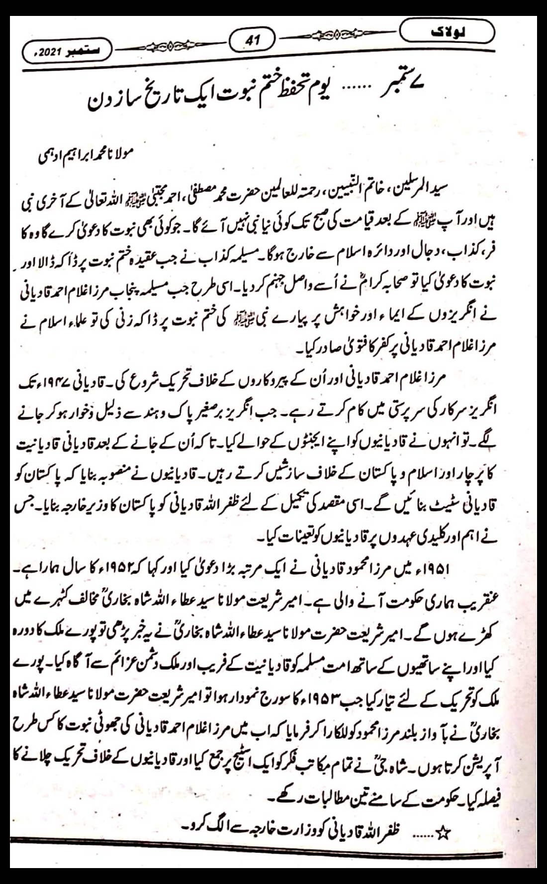 ستمبر یوم تحفظ نبوت ایک تاریخ ساز دن Cover