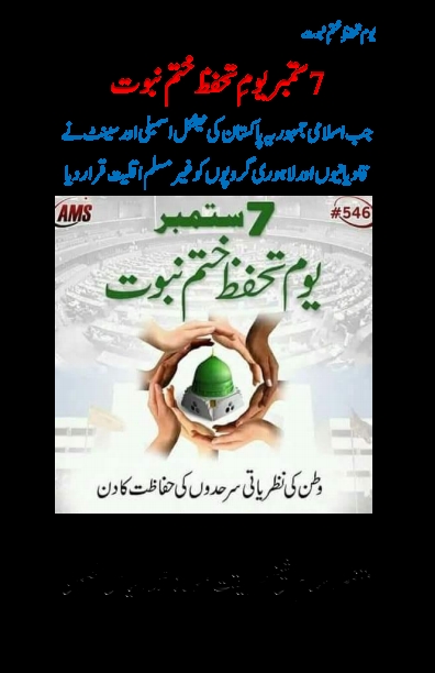 یوم تحفظ ختم نبوت Cover