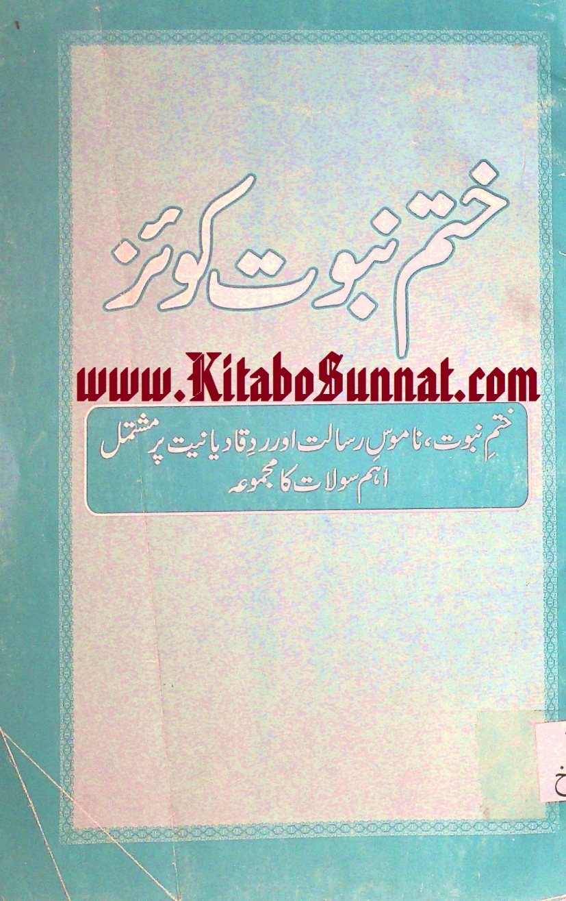 ختم نبوت کوئز  Cover