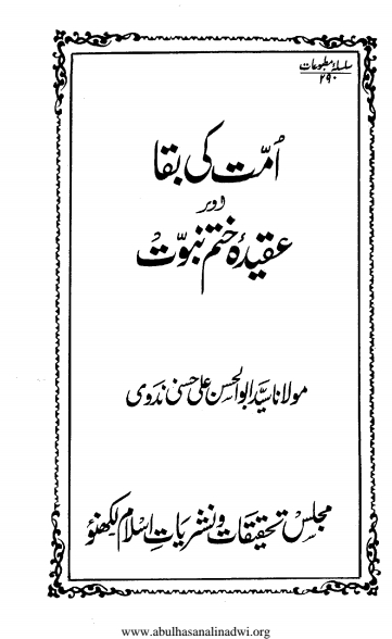 امت کی بقا اور عقیدہ ختم نبوت  Cover