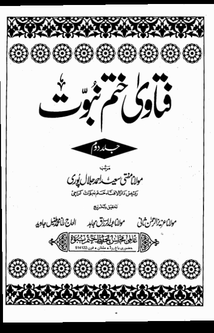 فتاوی ختم نبوت جلد دوم Cover