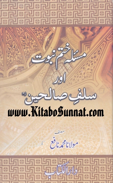 مسئلہ ختم نبوت اور سلف صالحین (1) Cover