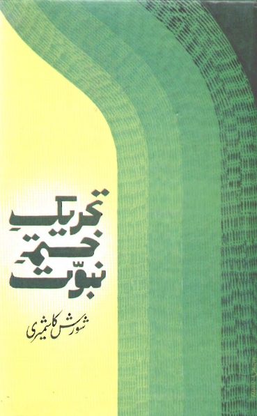 تحریک ختم نبوت Cover