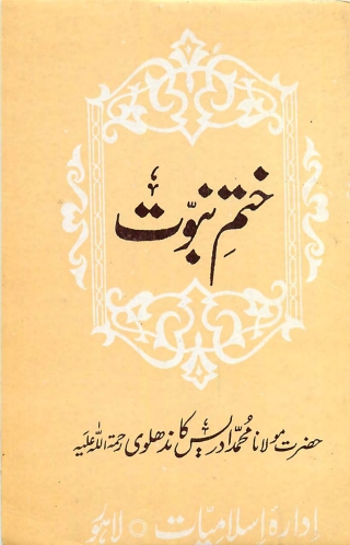 ختم نبوت  Cover
