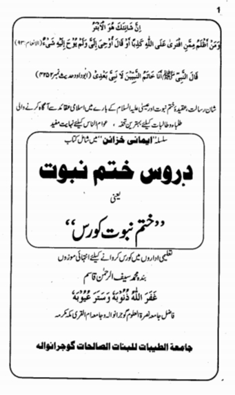 دروس ختم نبوت  Cover