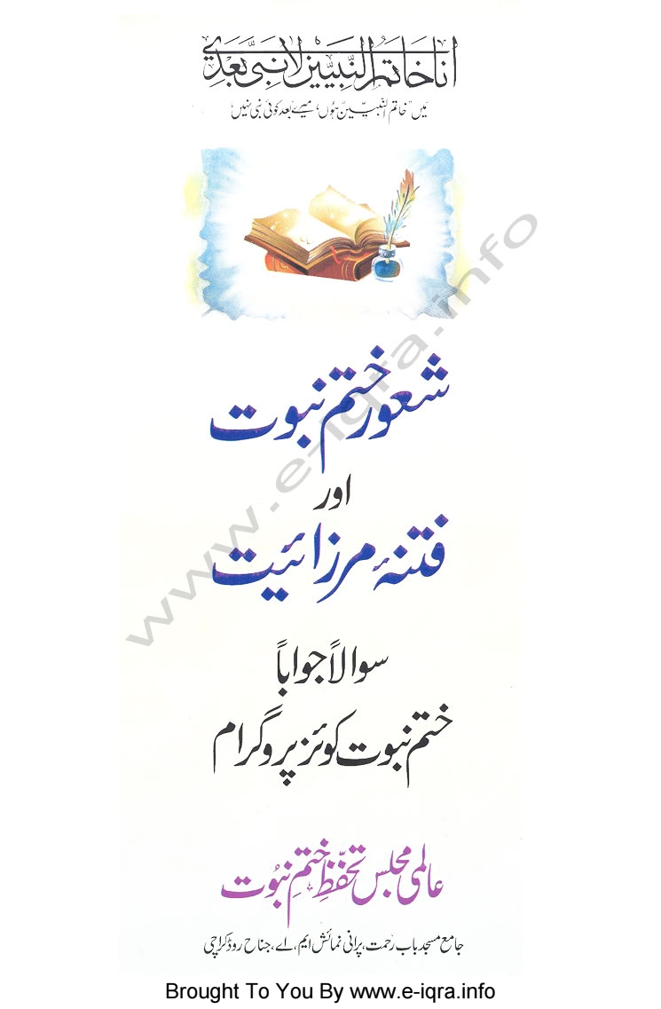 شعور ختم نبوت Cover