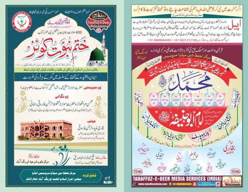 ختم نبوت کوئیز Cover