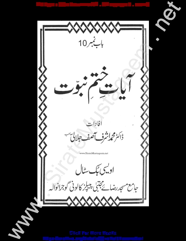 آیاتِ ختم نبوت Cover